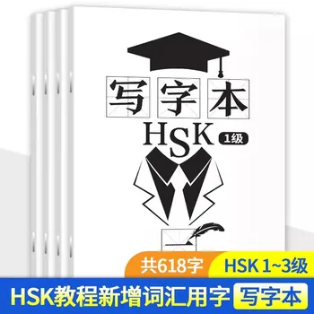 HSK Standard Juhendaja Tasandil 123 Sünkroonne Kirjalikult Raamat Lihtne õppida Hiina ja Hiina tähtedega kirjutamine